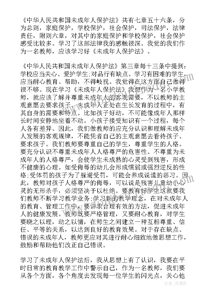 对成年期的心得体会和感悟 保护未成年人心得体会(优秀8篇)