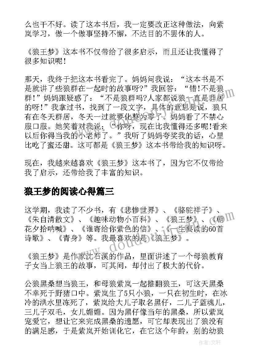 2023年狼王梦的阅读心得 狼王梦阅读心得体会狼王梦读后感(通用5篇)