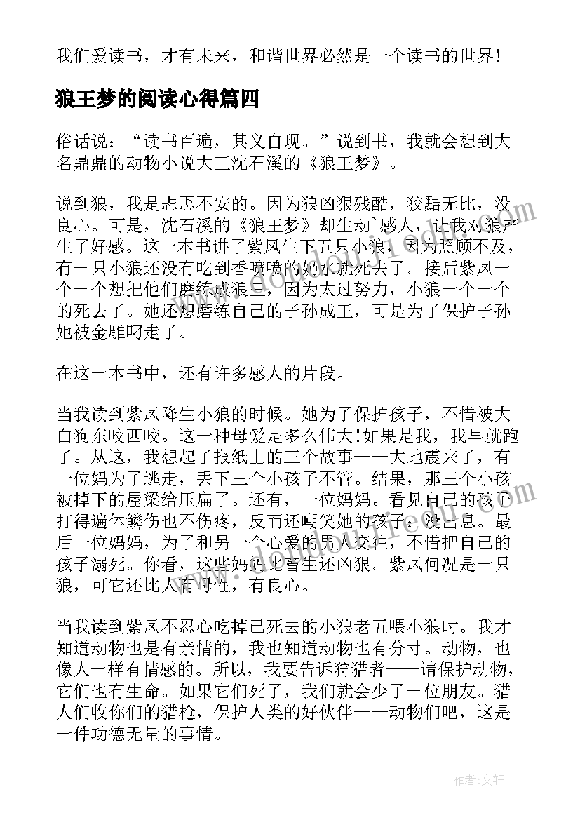 2023年狼王梦的阅读心得 狼王梦阅读心得体会狼王梦读后感(通用5篇)