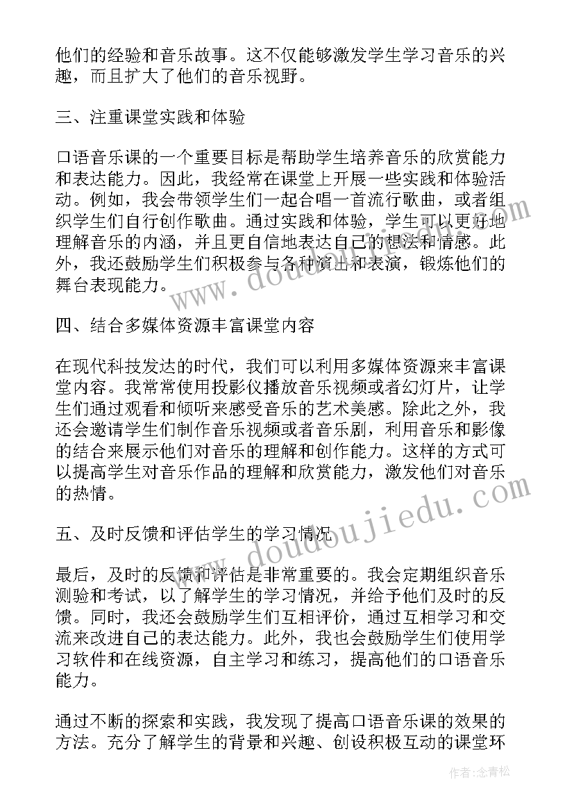 最新音乐教师艺术培训心得体会总结 教师口语音乐课心得体会(精选9篇)