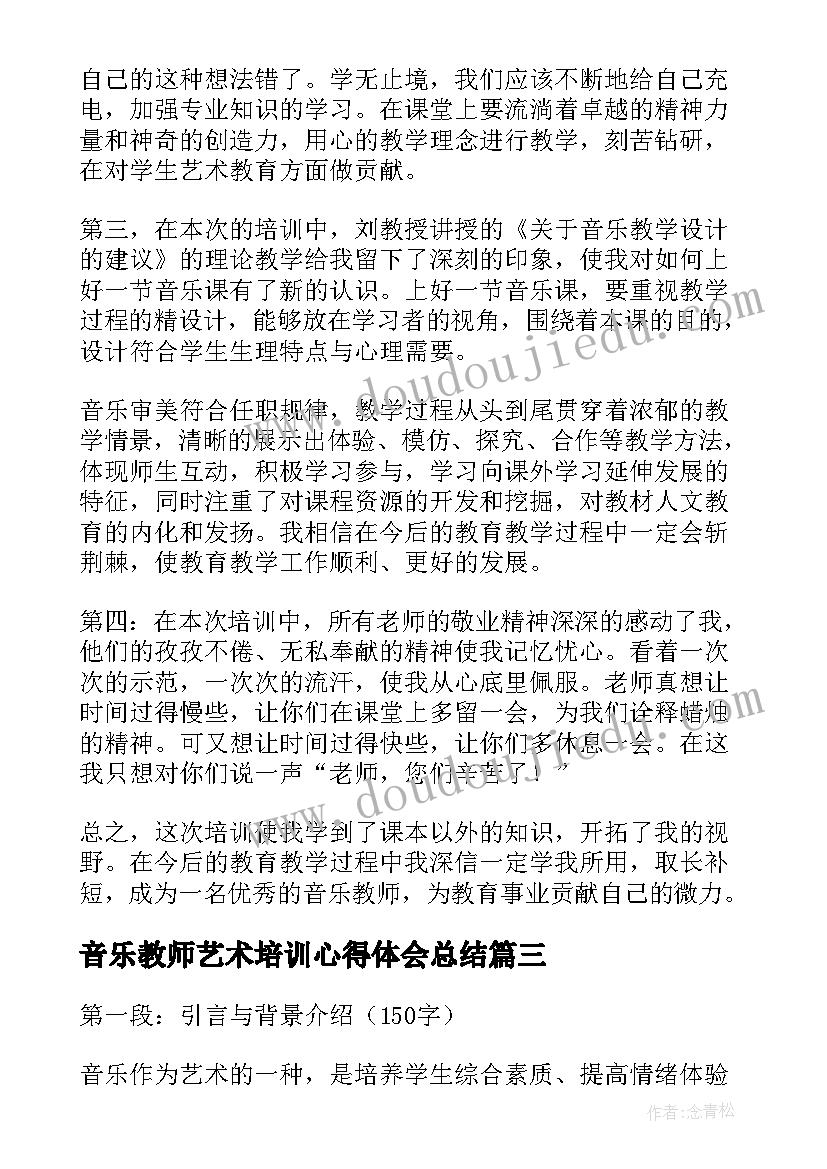 最新音乐教师艺术培训心得体会总结 教师口语音乐课心得体会(精选9篇)