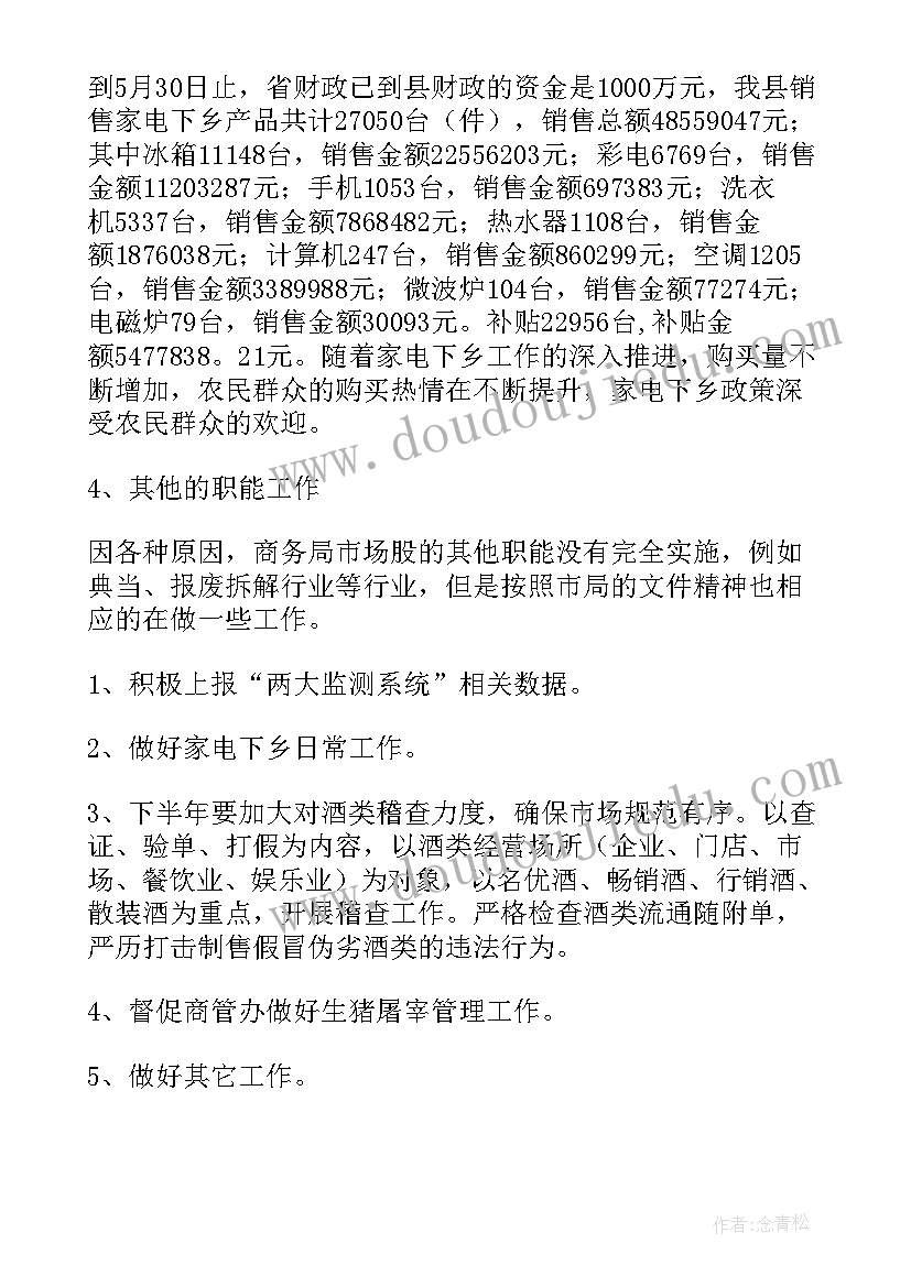 电工上半年工作总结及下半年工作计划 上半年工作总结及下半年工作计划(精选7篇)