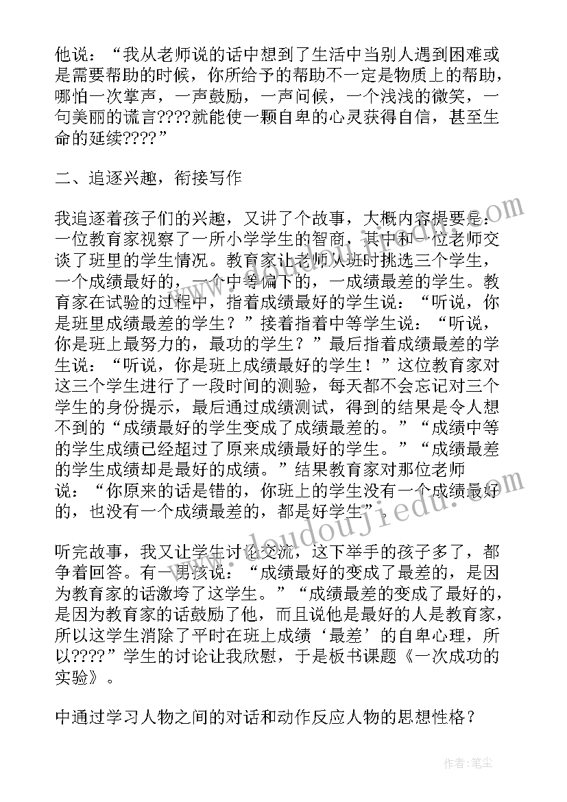 一次成功的实验教学反思(通用5篇)