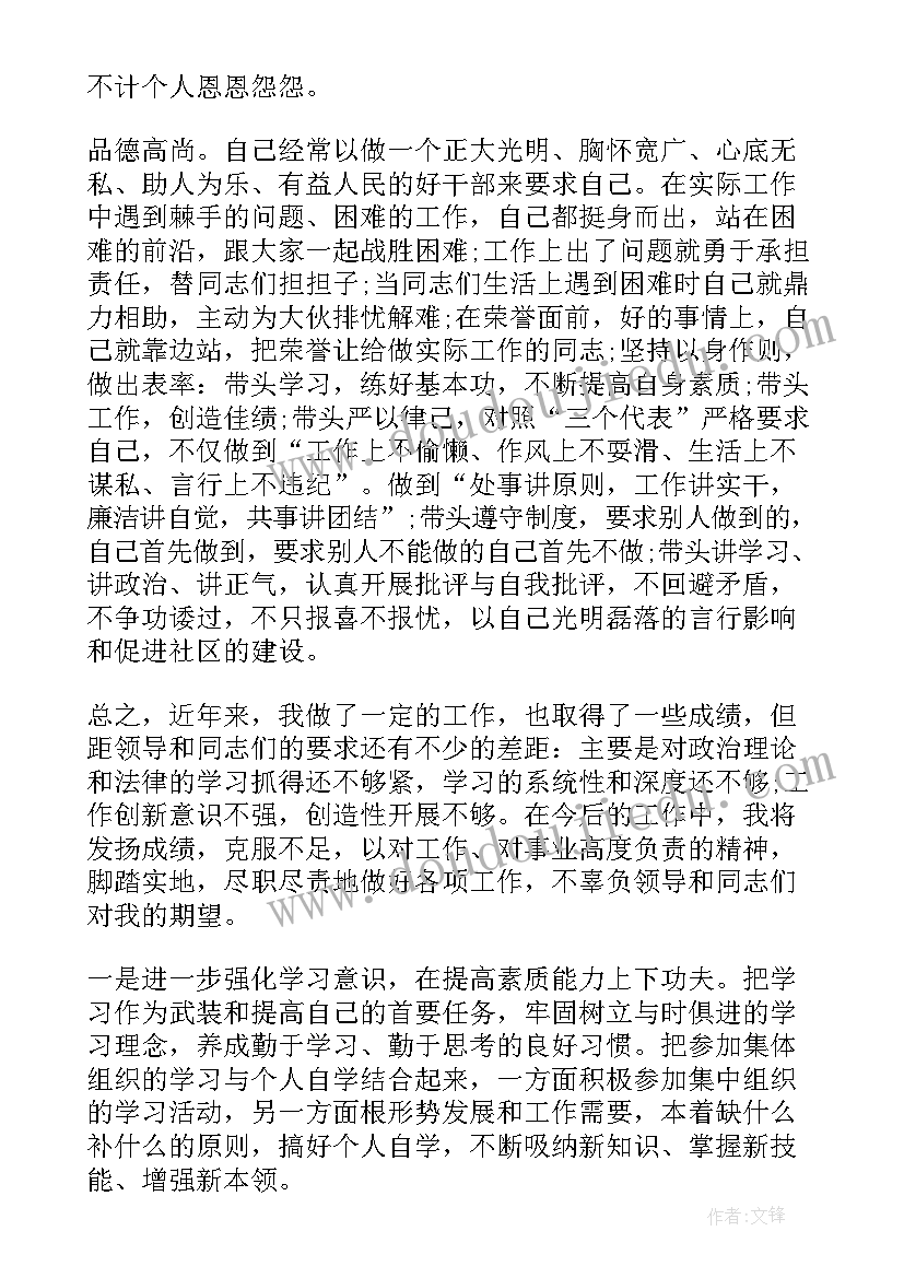 最新村委会防返贫致贫会议记录 村委干部个人述职报告(优质6篇)