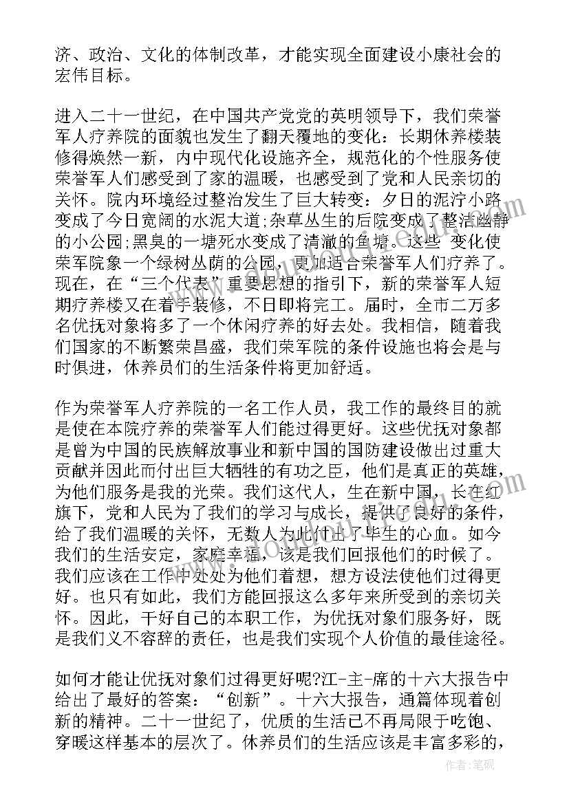 社区干部预备党员思想汇报 社区预备党员思想汇报(优秀7篇)