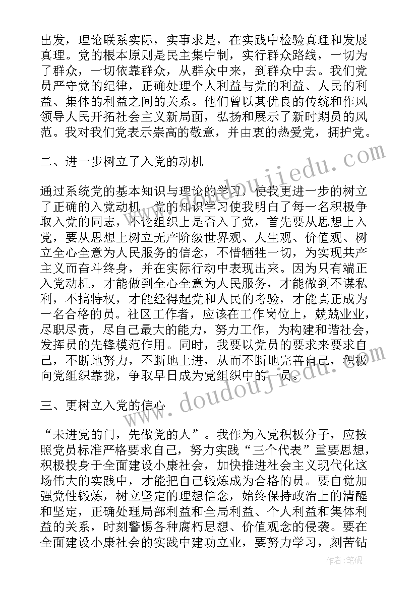 社区干部预备党员思想汇报 社区预备党员思想汇报(优秀7篇)