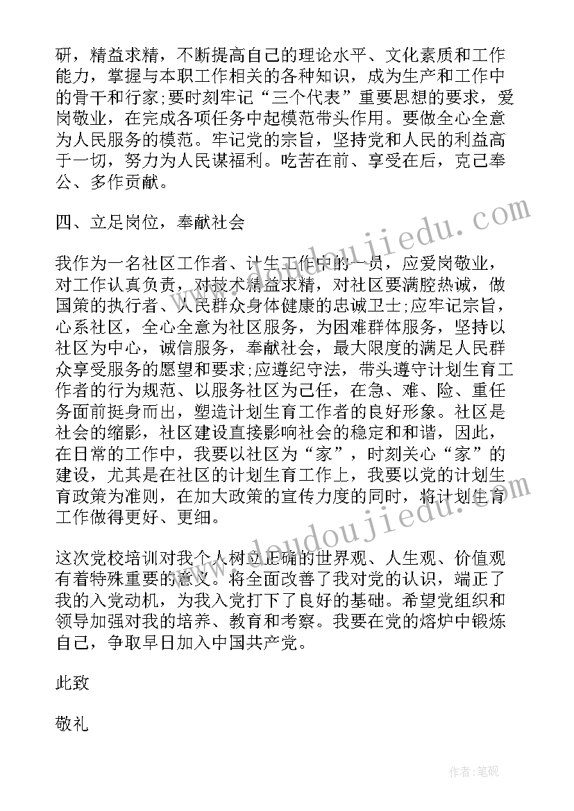 社区干部预备党员思想汇报 社区预备党员思想汇报(优秀7篇)