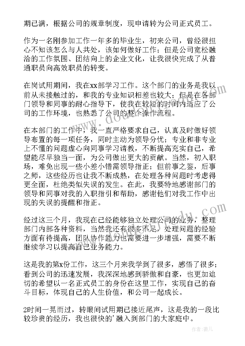 2023年财务经理试用期转正申请书(优质6篇)