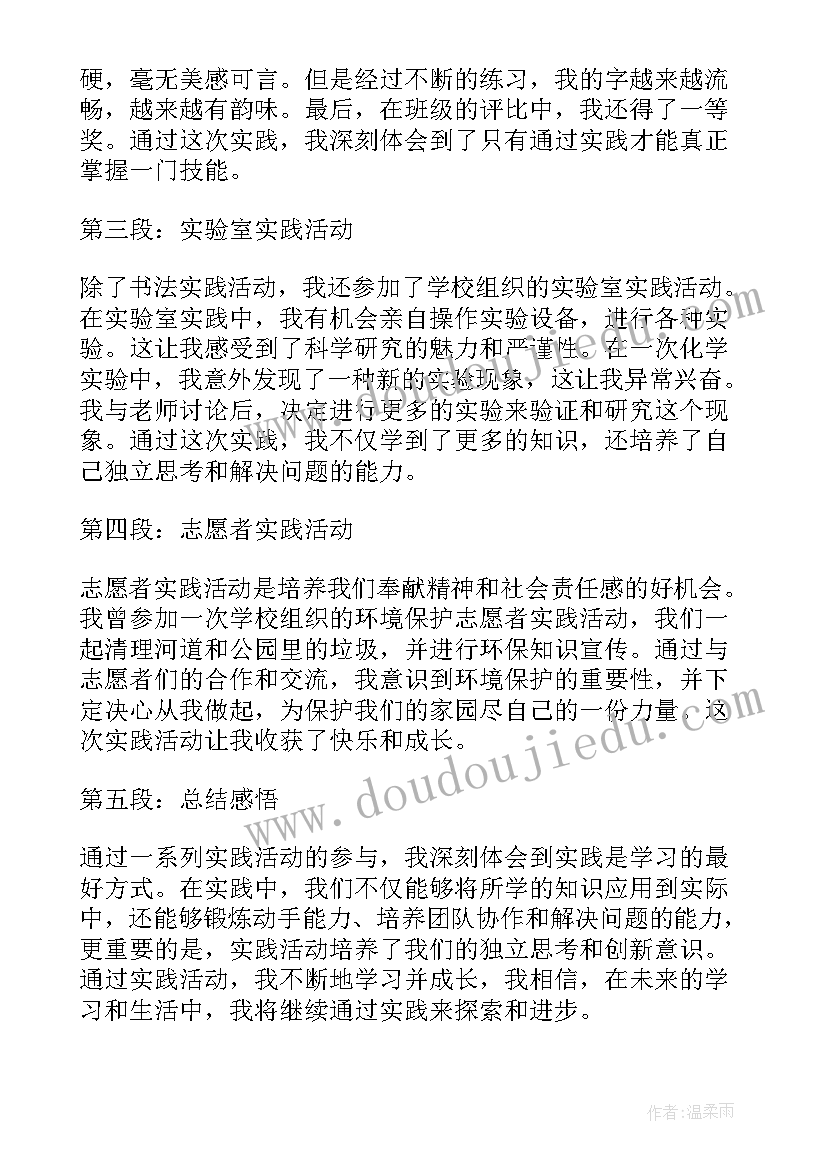 最新寝室实践活动心得体会(通用8篇)