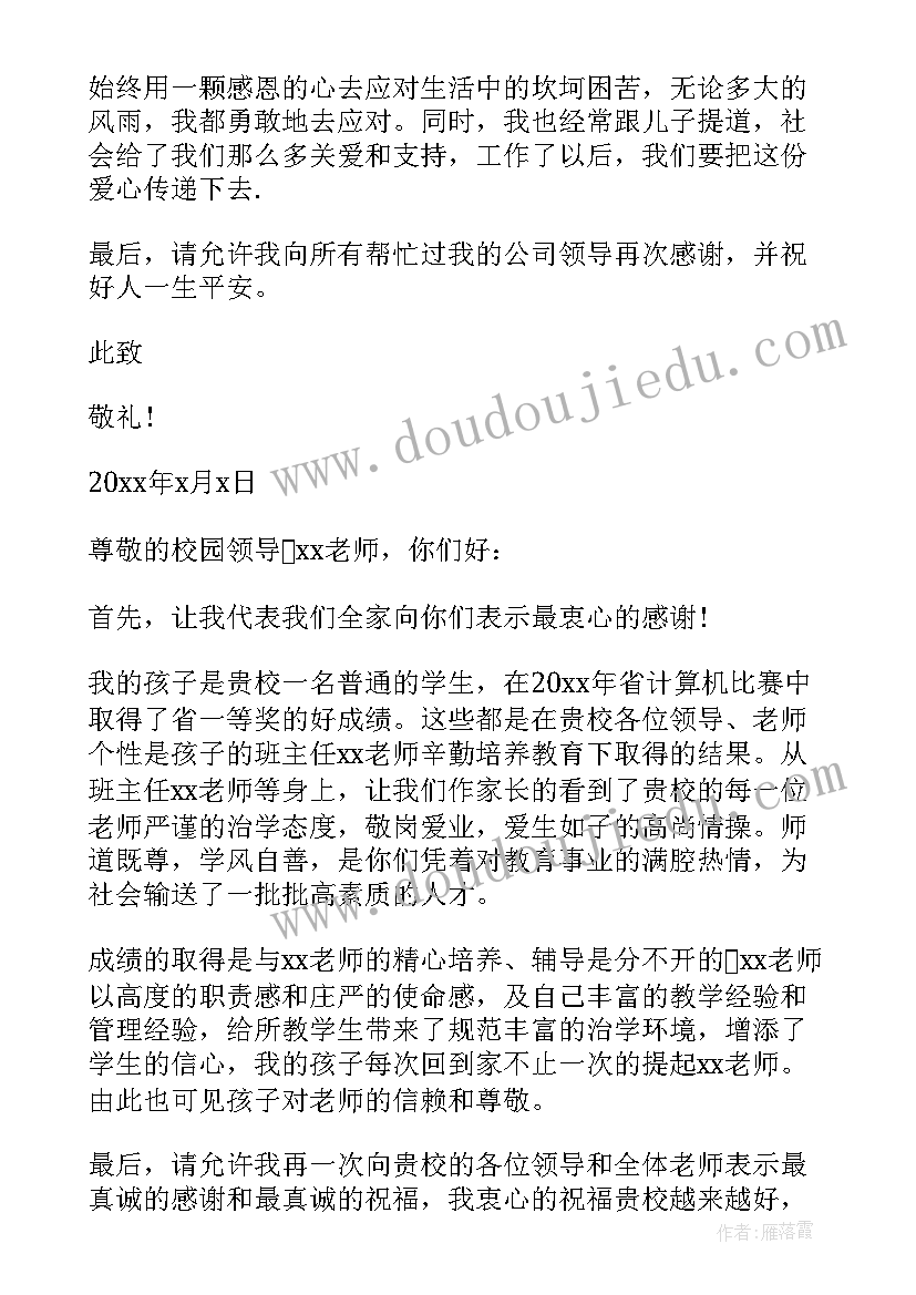 写一张给别人感谢的信 帮助别人的感谢信(汇总5篇)