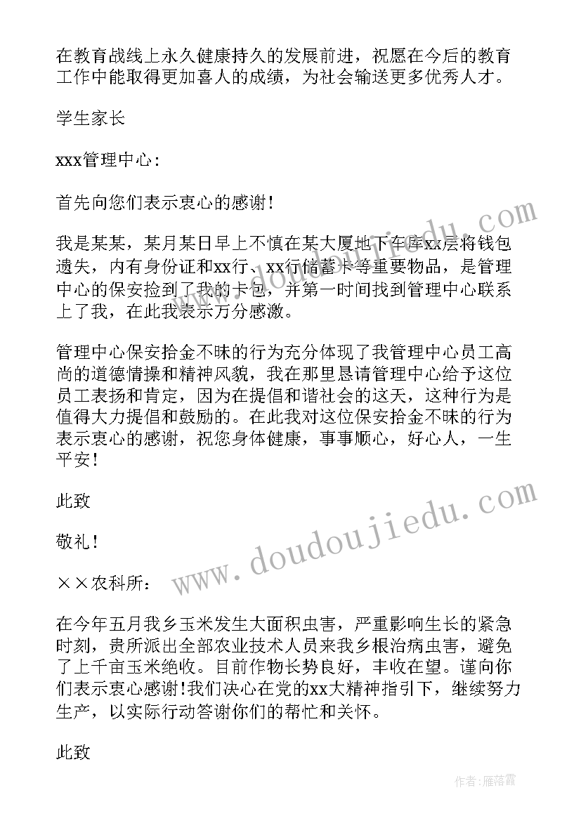 写一张给别人感谢的信 帮助别人的感谢信(汇总5篇)