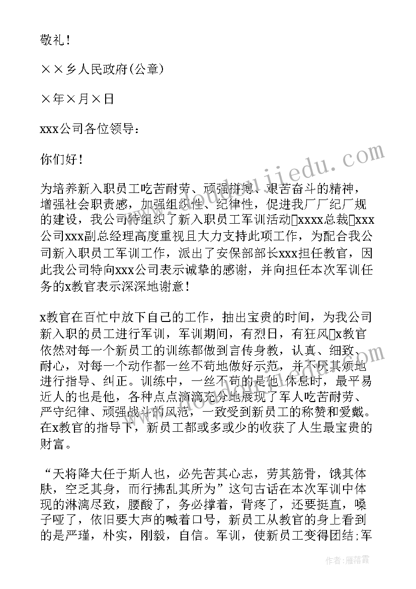 写一张给别人感谢的信 帮助别人的感谢信(汇总5篇)