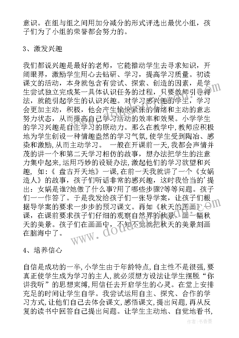 2023年三年级语文学期工作计划(汇总5篇)