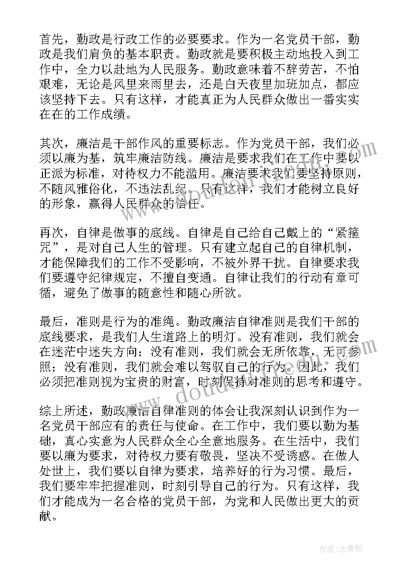 最新财务廉洁自律准则心得体会 勤政廉洁自律准则心得体会(通用5篇)