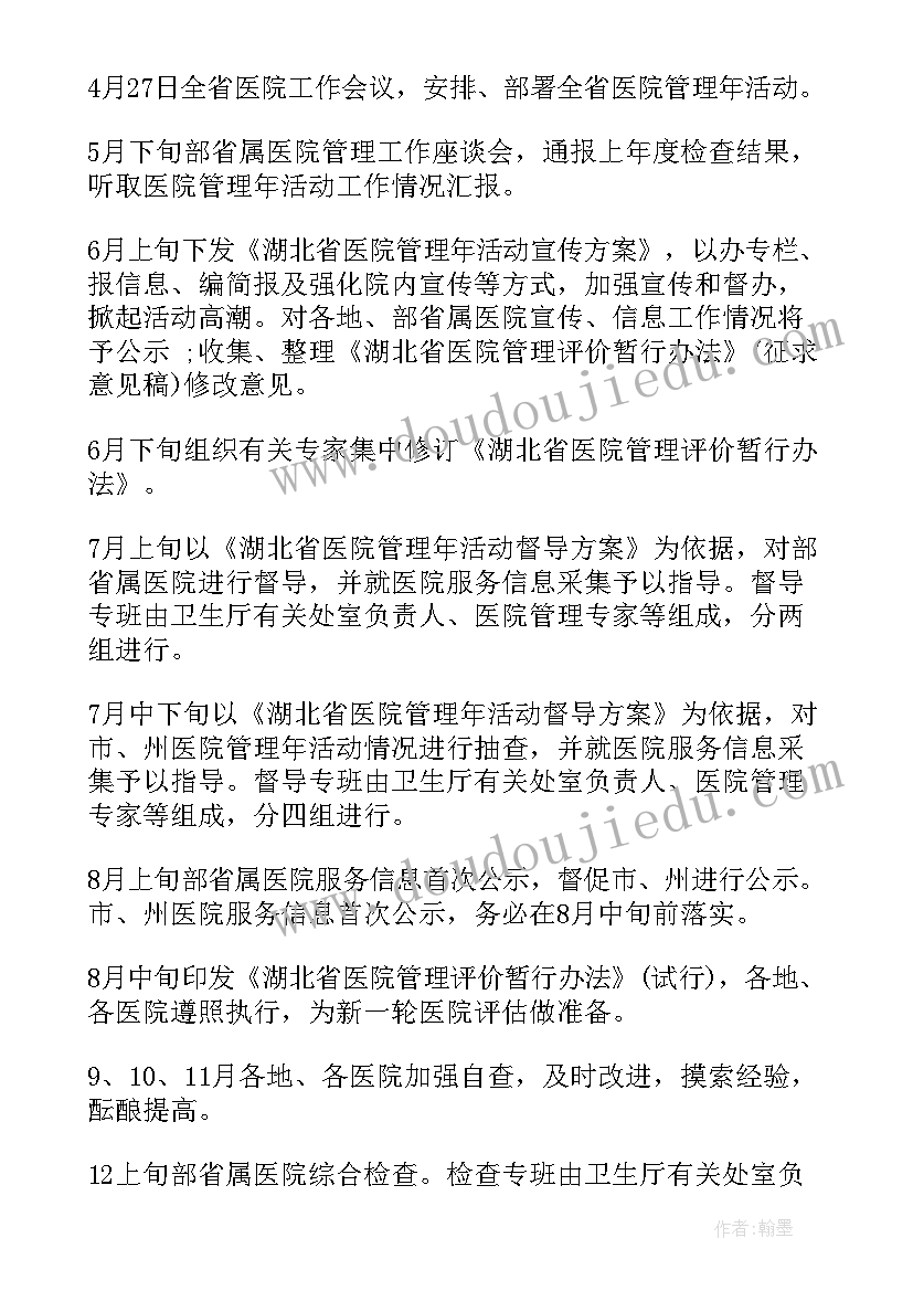 2023年年度建设计划(通用5篇)