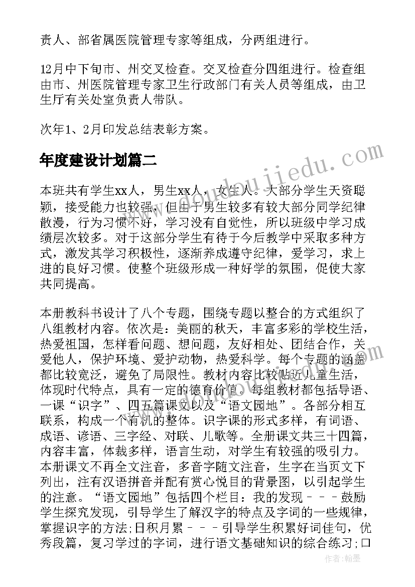 2023年年度建设计划(通用5篇)