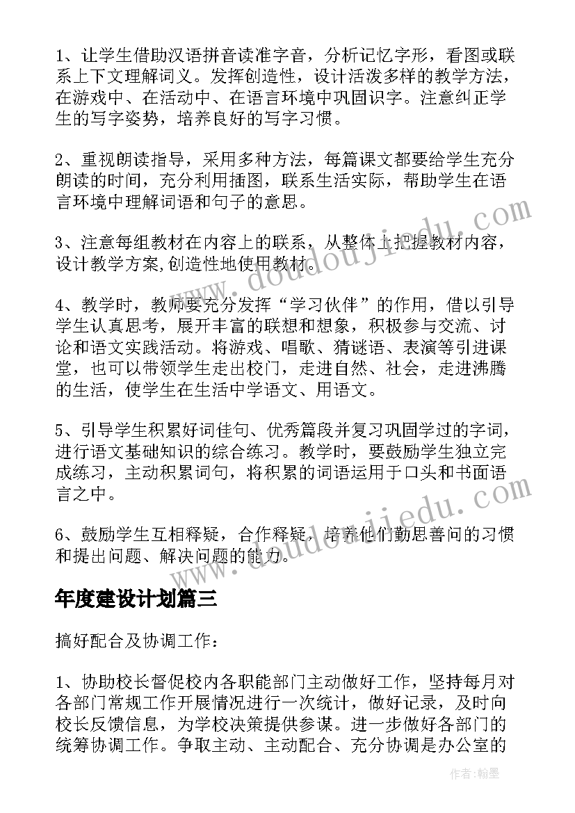 2023年年度建设计划(通用5篇)