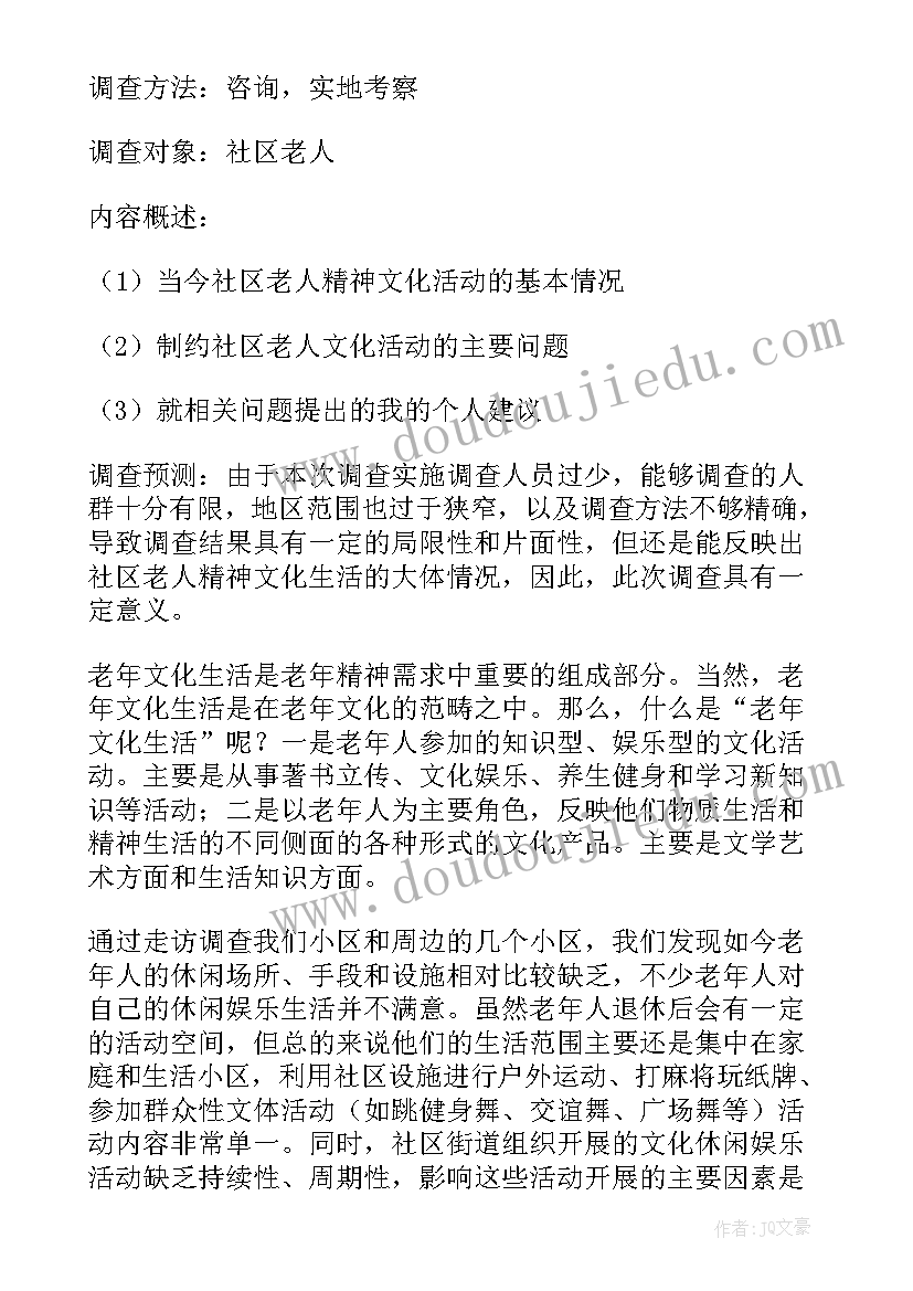 最新高中社会实践调查报告(汇总5篇)