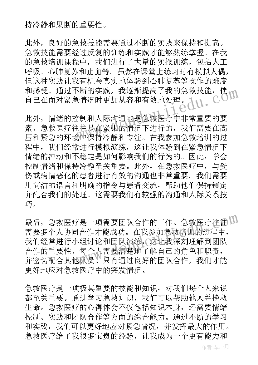 2023年医院急救知识培训心得体会 急救医疗心得体会(大全10篇)