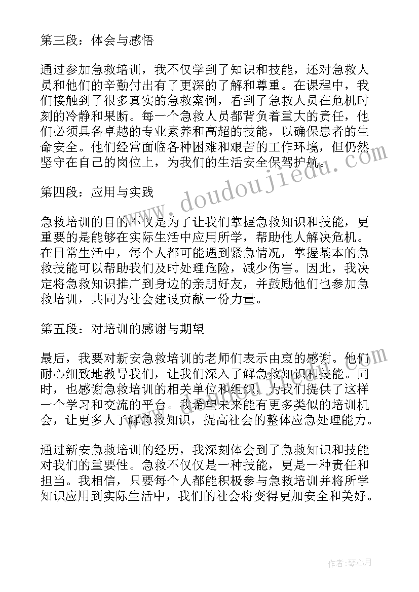 2023年医院急救知识培训心得体会 急救医疗心得体会(大全10篇)