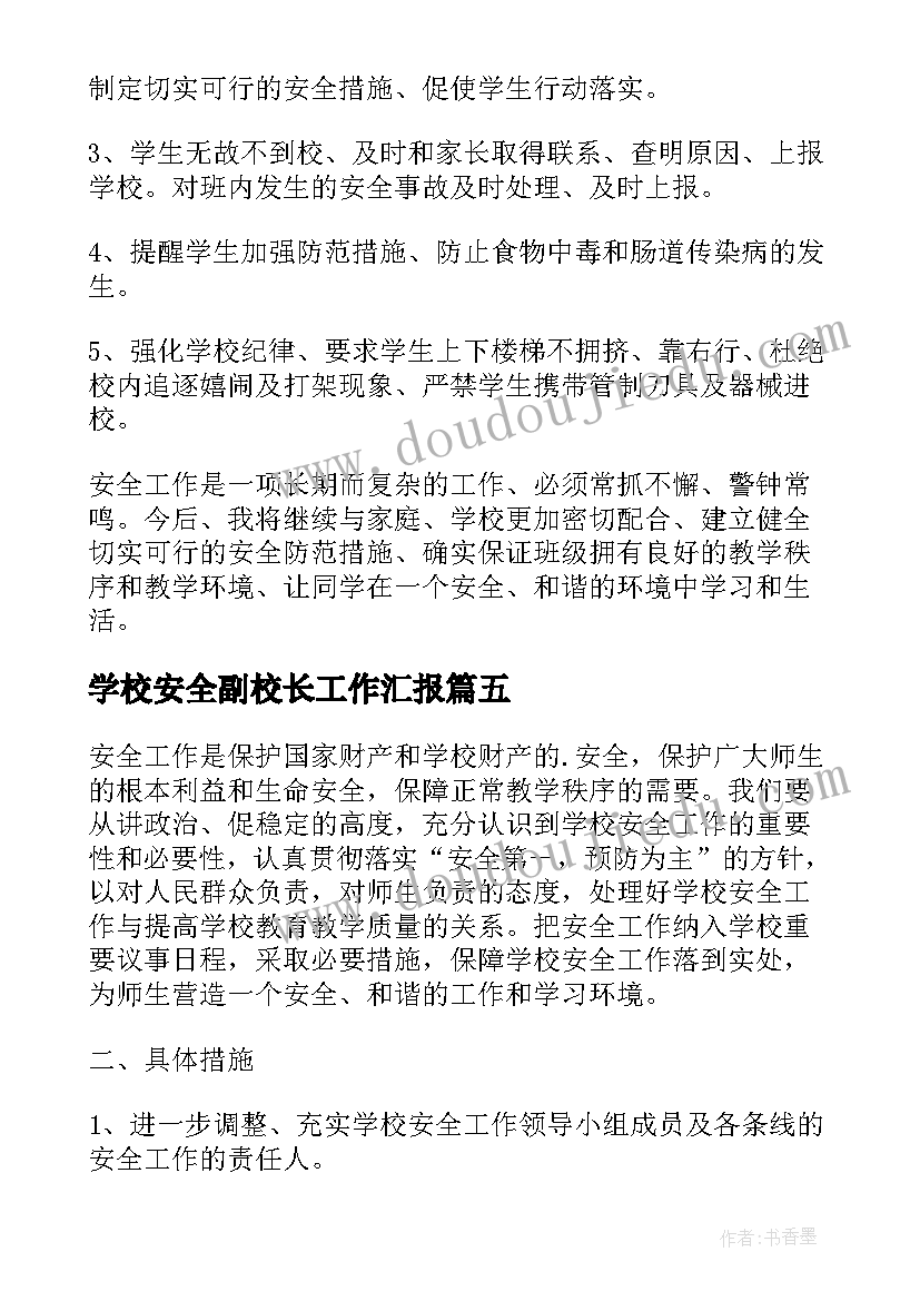 最新学校安全副校长工作汇报 春季学校安全工作总结(优质7篇)