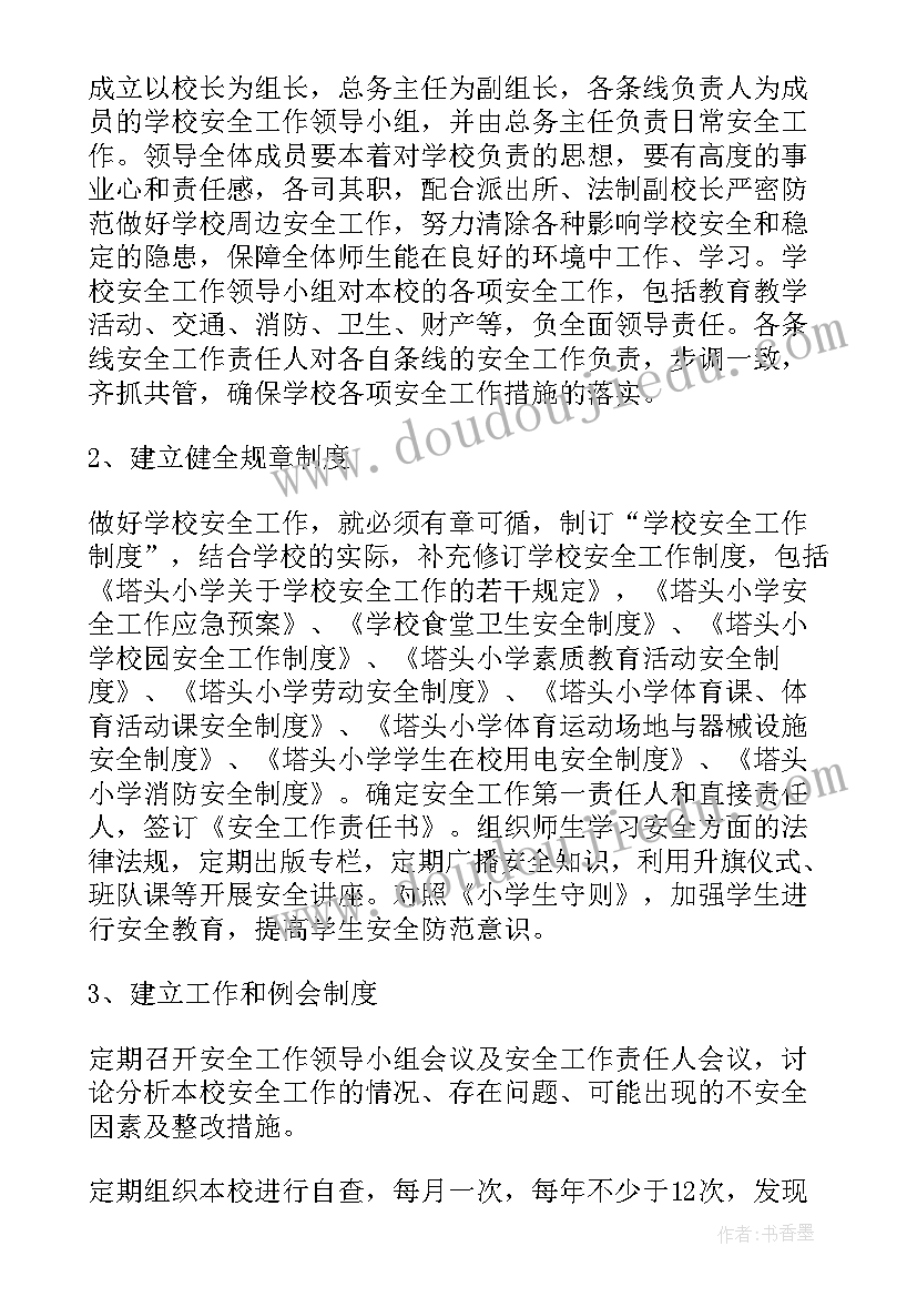 最新学校安全副校长工作汇报 春季学校安全工作总结(优质7篇)