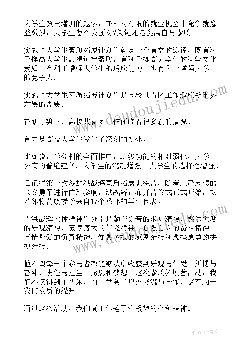 最新大学生管理素质拓展心得体会(汇总5篇)