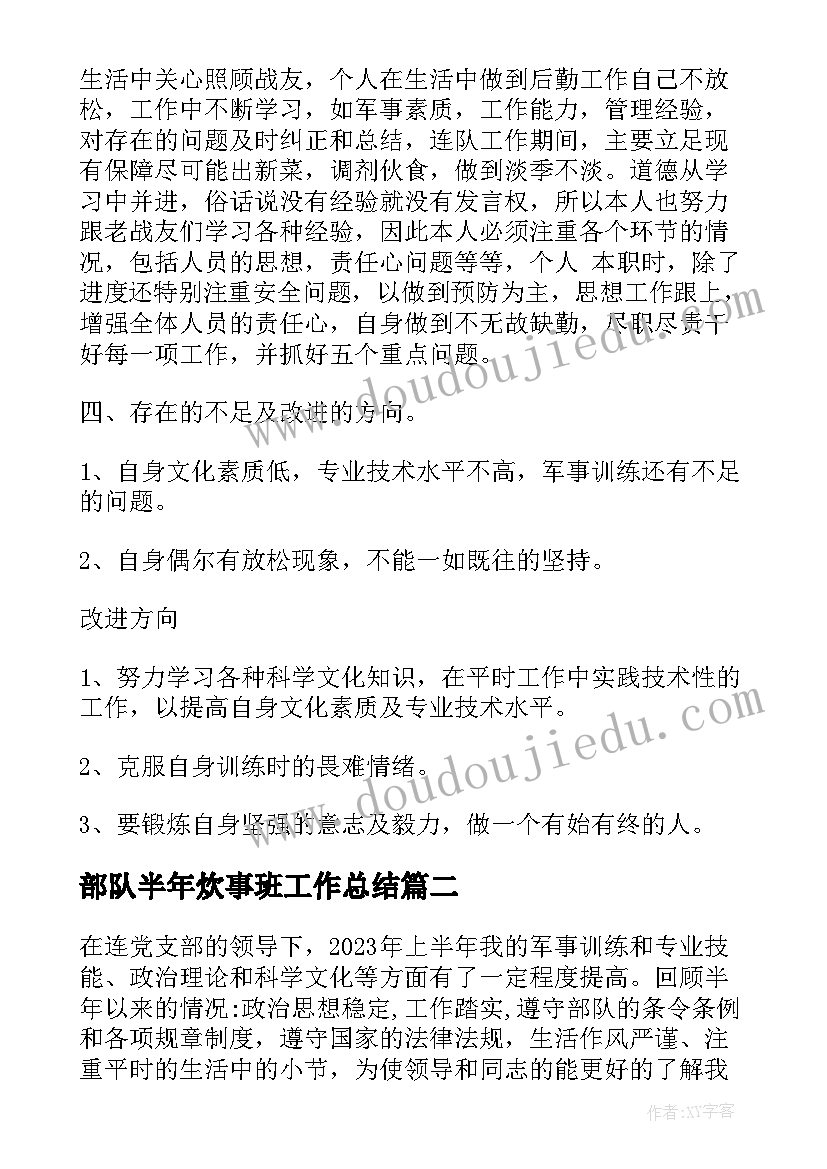 2023年部队半年炊事班工作总结(实用5篇)