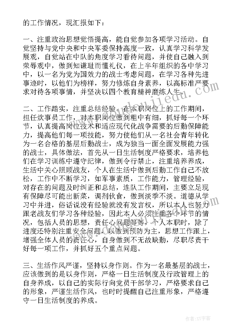 2023年部队半年炊事班工作总结(实用5篇)