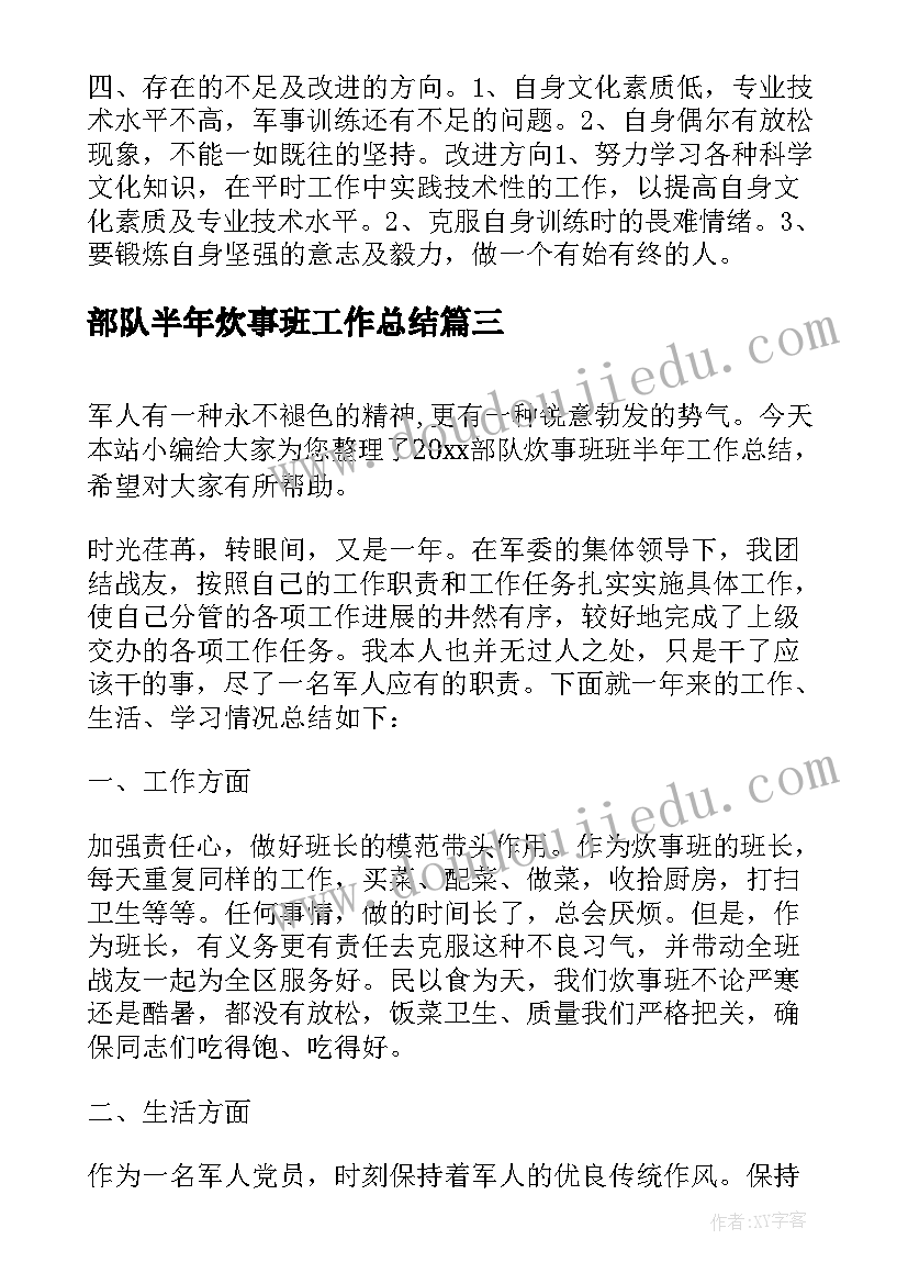 2023年部队半年炊事班工作总结(实用5篇)