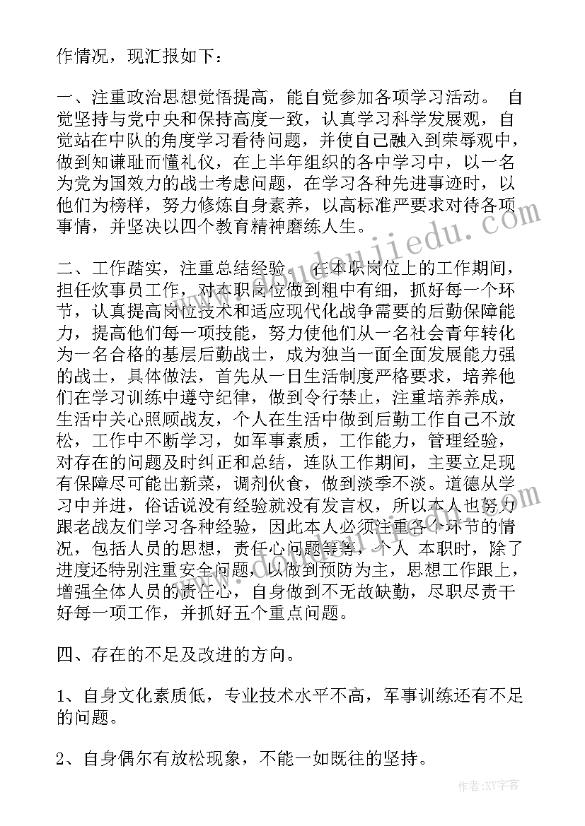 2023年部队半年炊事班工作总结(实用5篇)