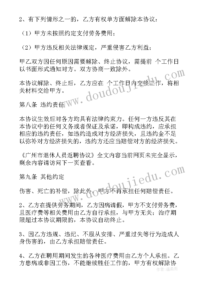 2023年返聘解除合同可以补偿吗(大全5篇)