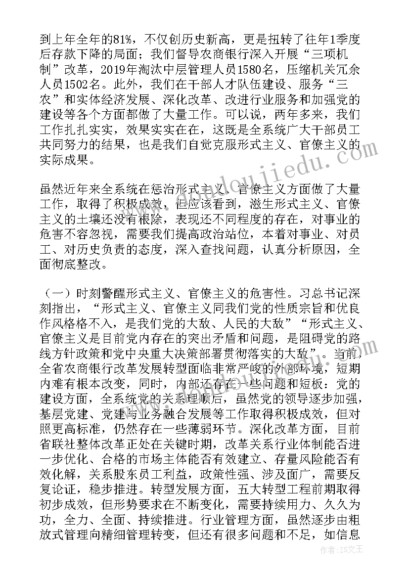 形式主义官僚主义剖析材料公安民警 力戒形式主义官僚主义心得体会(通用8篇)