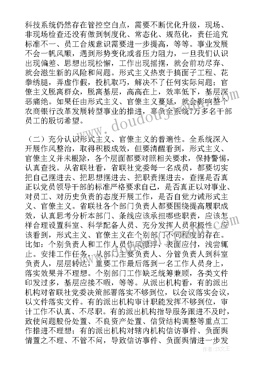 形式主义官僚主义剖析材料公安民警 力戒形式主义官僚主义心得体会(通用8篇)