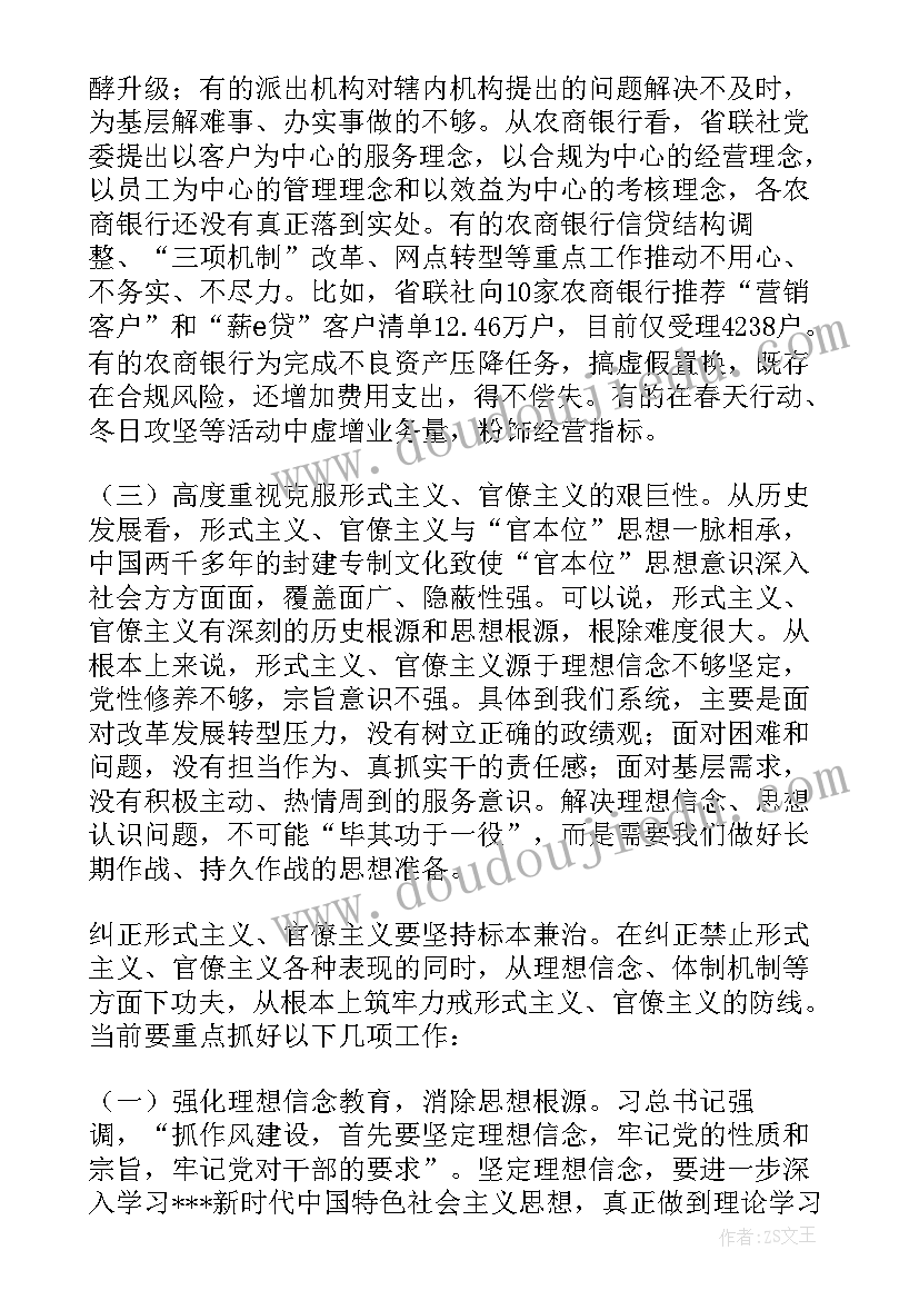 形式主义官僚主义剖析材料公安民警 力戒形式主义官僚主义心得体会(通用8篇)