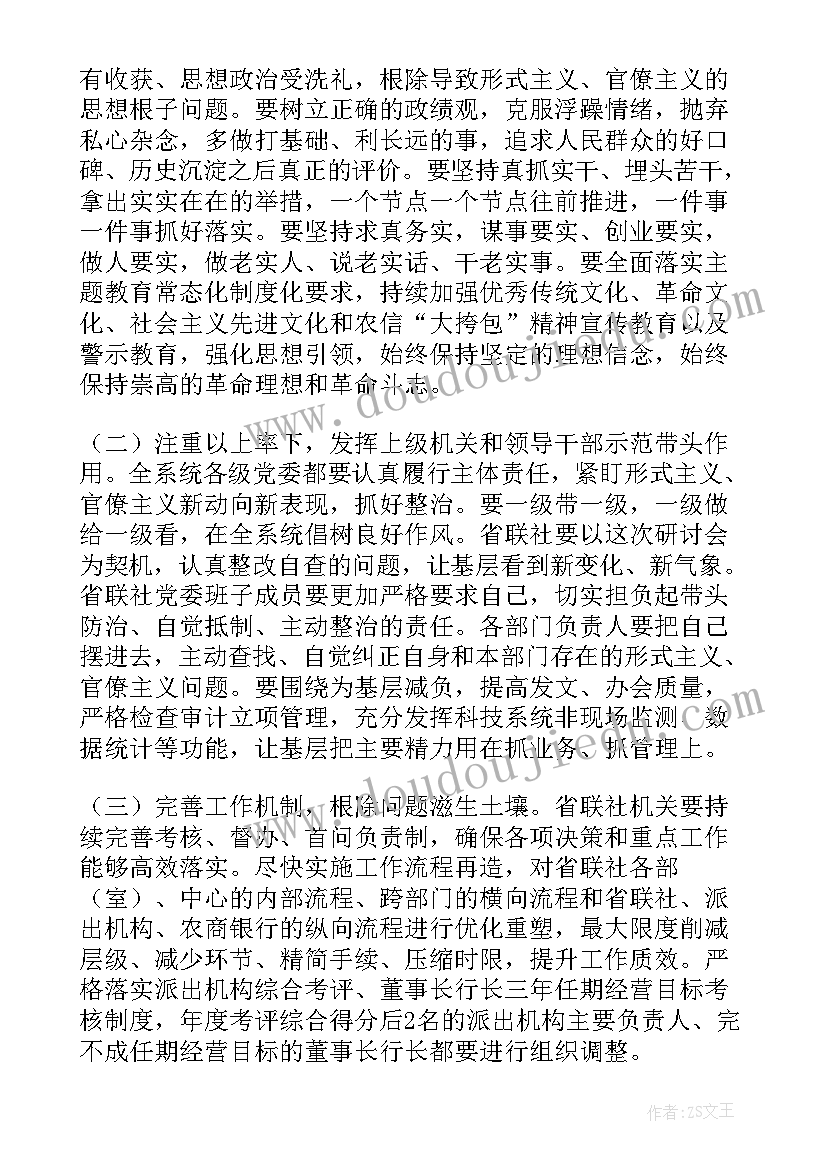 形式主义官僚主义剖析材料公安民警 力戒形式主义官僚主义心得体会(通用8篇)