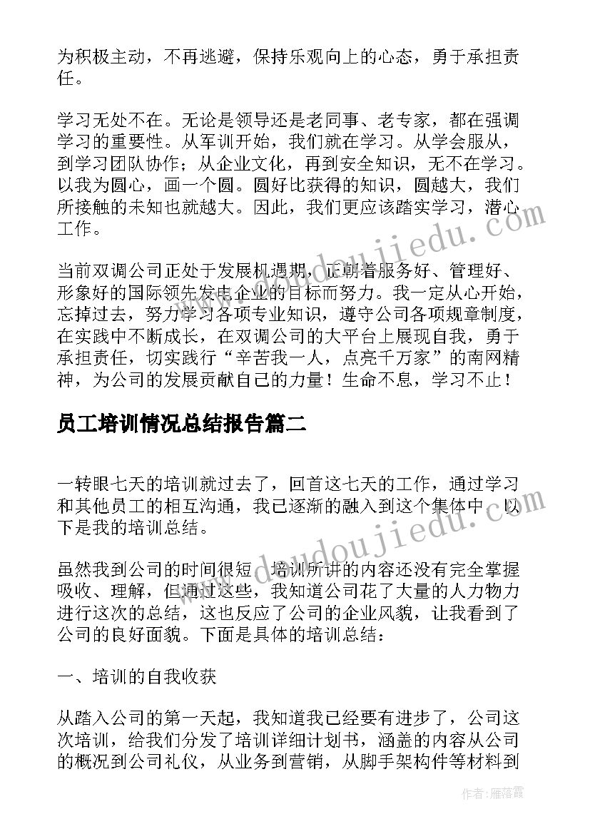 2023年员工培训情况总结报告 公司员工培训情况总结(大全5篇)