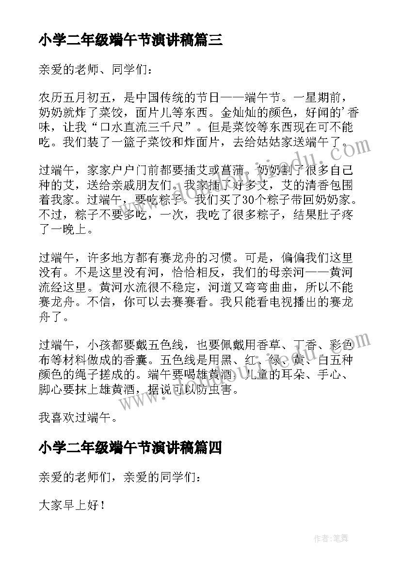 小学二年级端午节演讲稿(实用10篇)