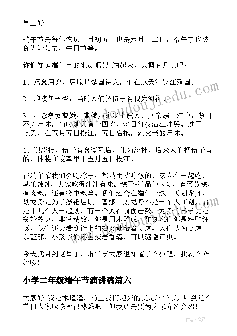 小学二年级端午节演讲稿(实用10篇)