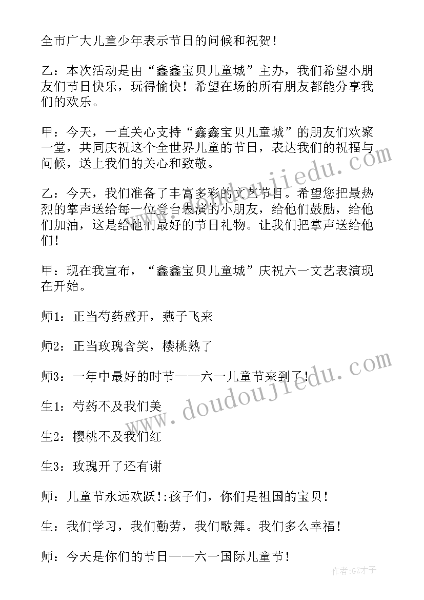 2023年六一主持词人 六一主持词开场白六一儿童节主持词开场白(汇总7篇)