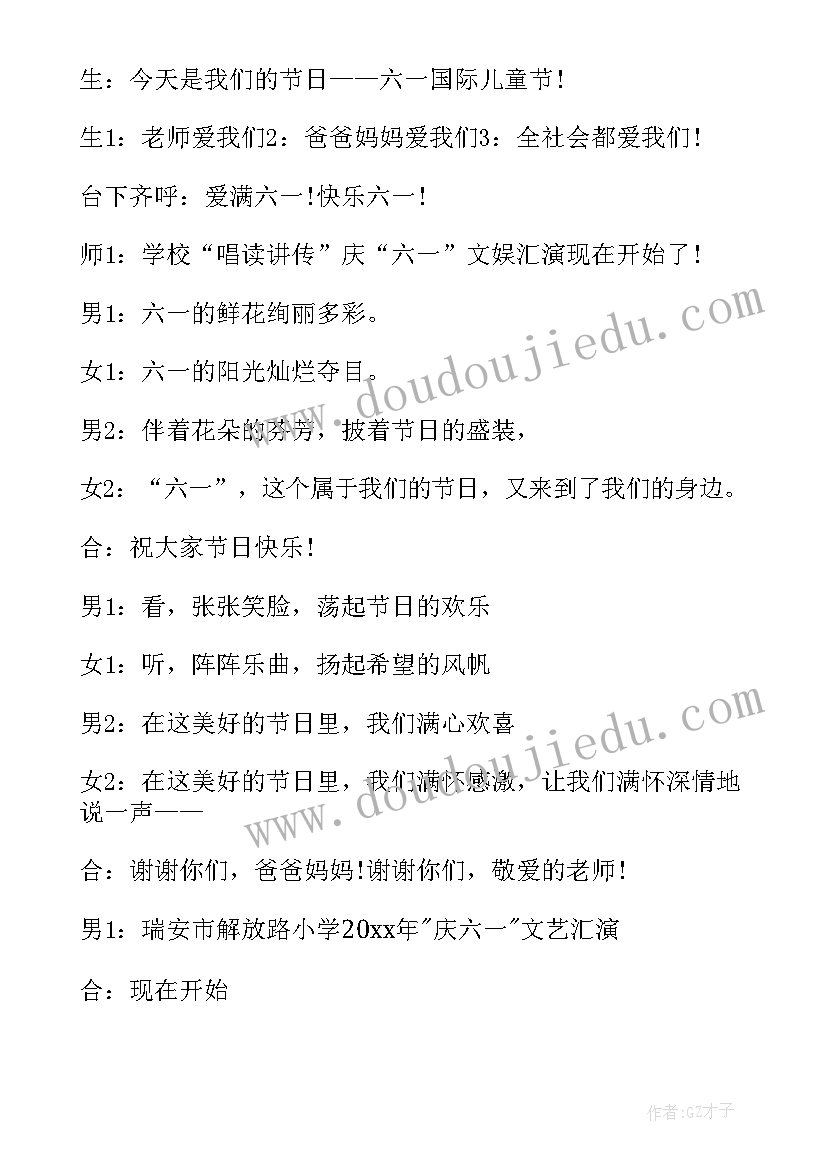 2023年六一主持词人 六一主持词开场白六一儿童节主持词开场白(汇总7篇)