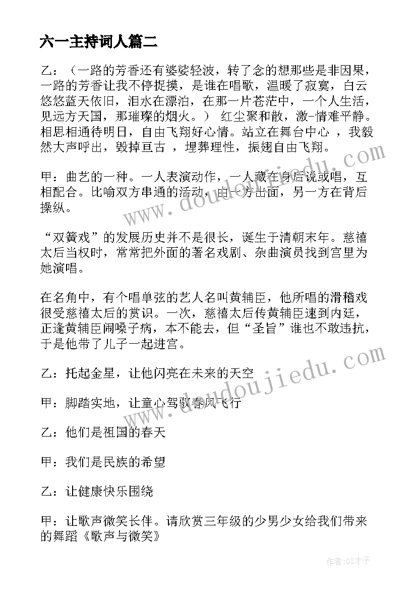 2023年六一主持词人 六一主持词开场白六一儿童节主持词开场白(汇总7篇)