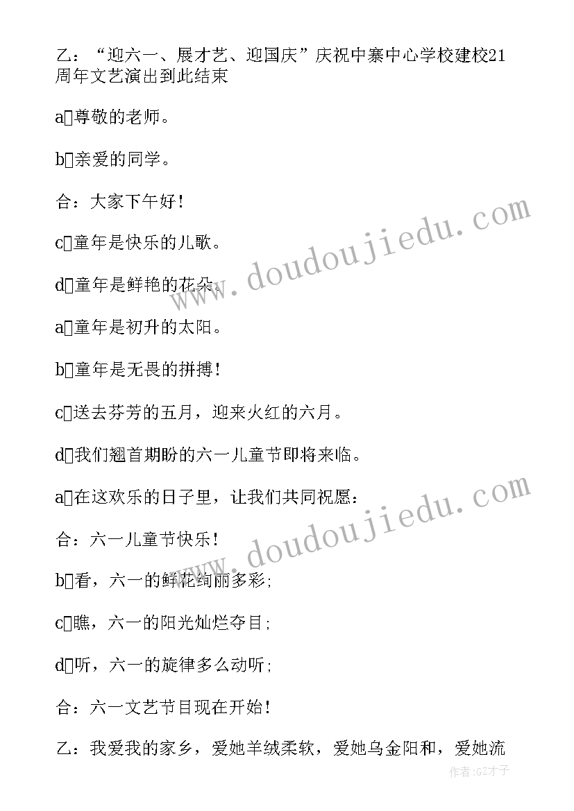 2023年六一主持词人 六一主持词开场白六一儿童节主持词开场白(汇总7篇)