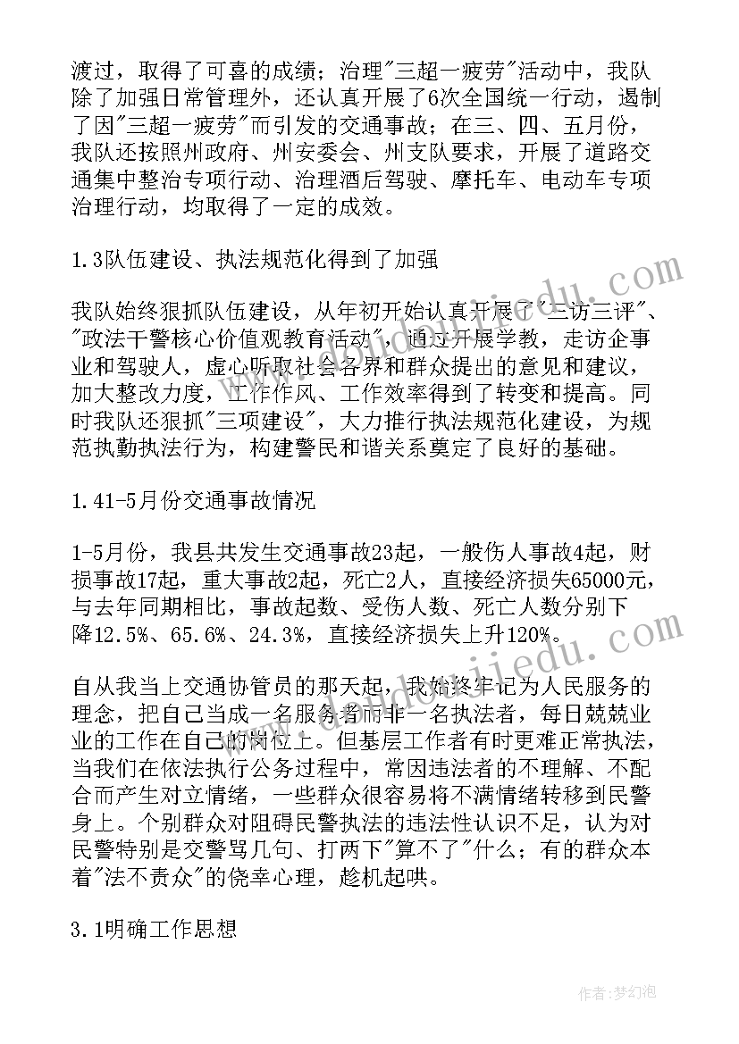 2023年交通执法队个人工作年终总结 交通执法安全工作总结(通用6篇)