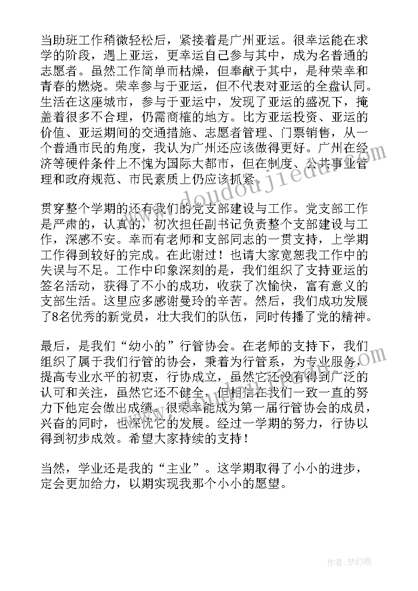 2023年大学生学期个人自我总结(汇总7篇)