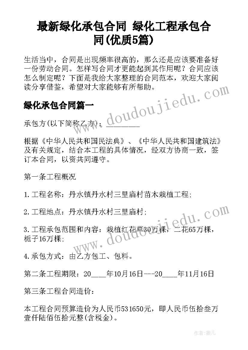 最新绿化承包合同 绿化工程承包合同(优质5篇)