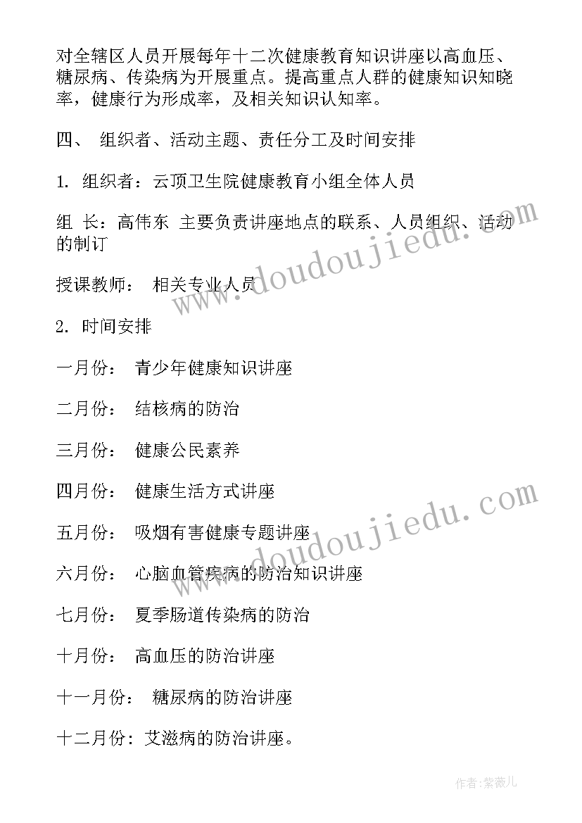 妇幼健康教育工作计划项目(汇总9篇)