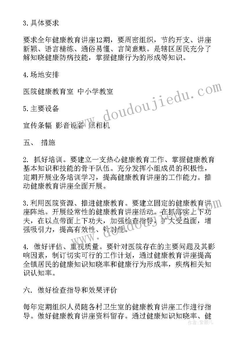 妇幼健康教育工作计划项目(汇总9篇)