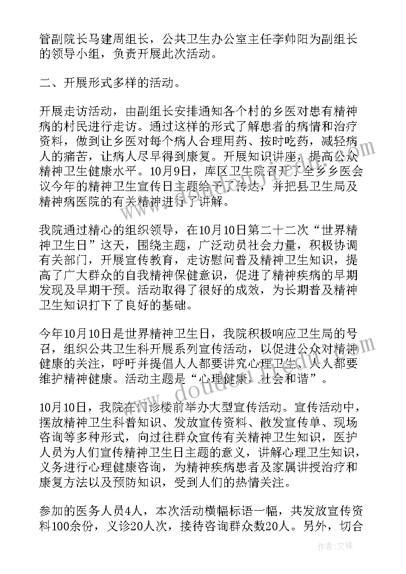 2023年学校开展普法宣传活动总结 精神卫生日宣传活动总结(精选9篇)