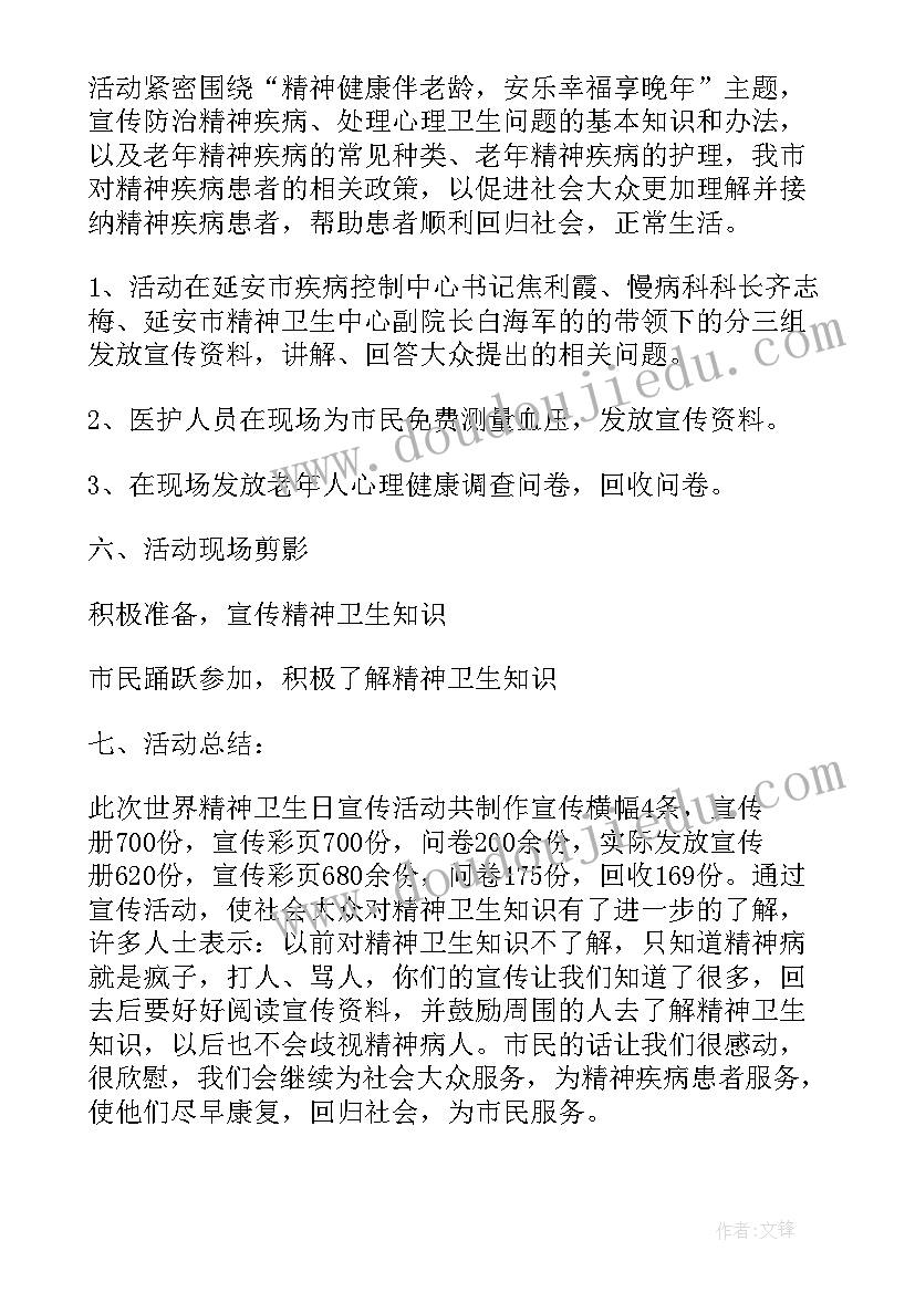 2023年学校开展普法宣传活动总结 精神卫生日宣传活动总结(精选9篇)